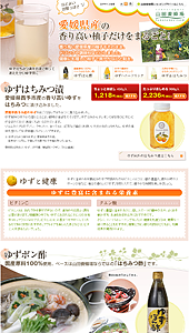 山田養蜂場｜ほどよい甘酸っぱさ　愛媛県産の香り高い柚子だけをまるごと！_1254793459297｜ランディングページ